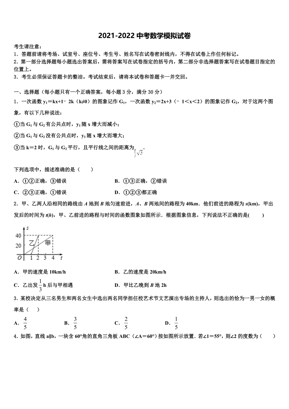 2022年福建省莆田市第二十四中学中考数学考前最后一卷含解析_第1页