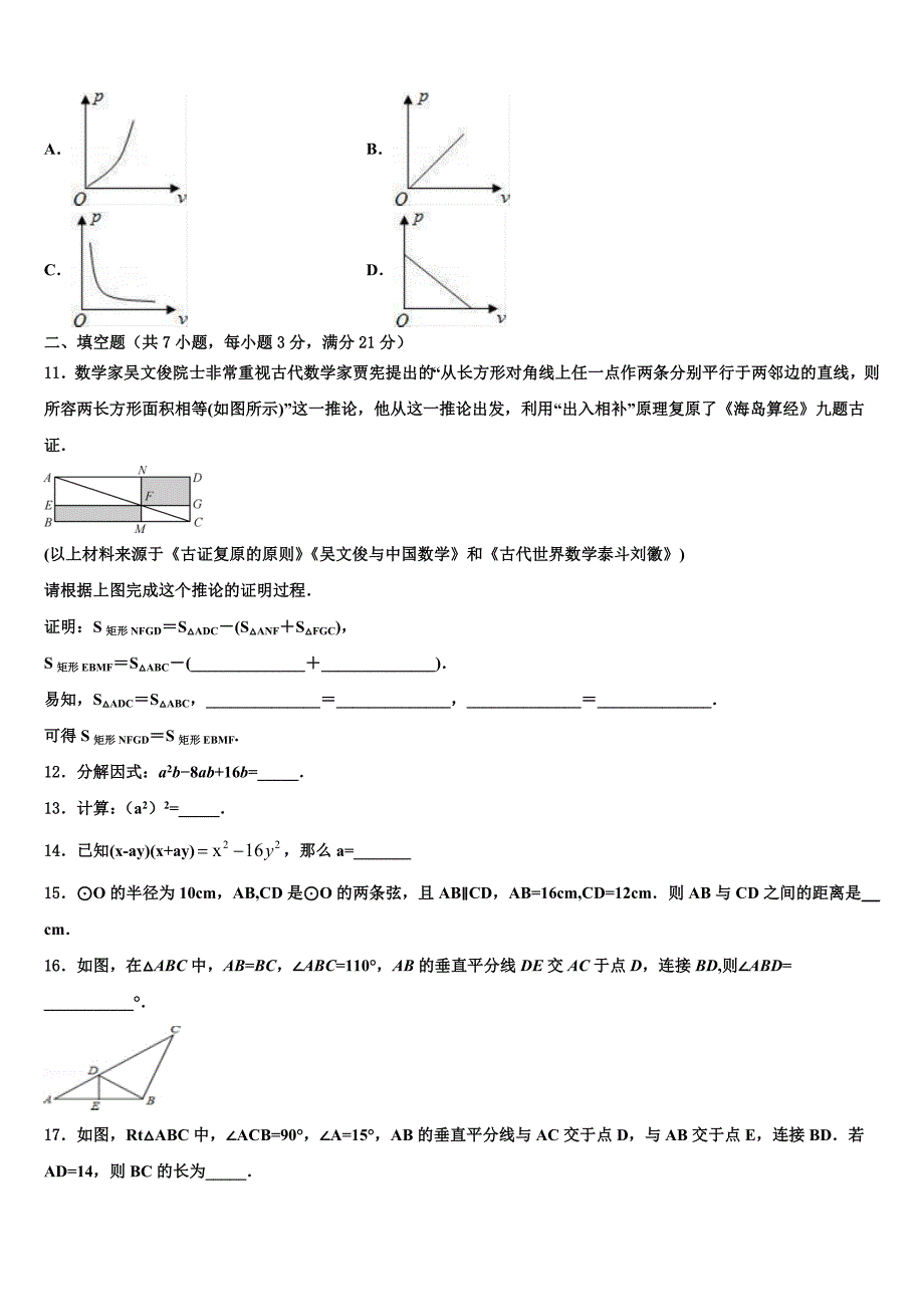 2022年福建省莆田市第二十四中学中考数学考前最后一卷含解析_第3页