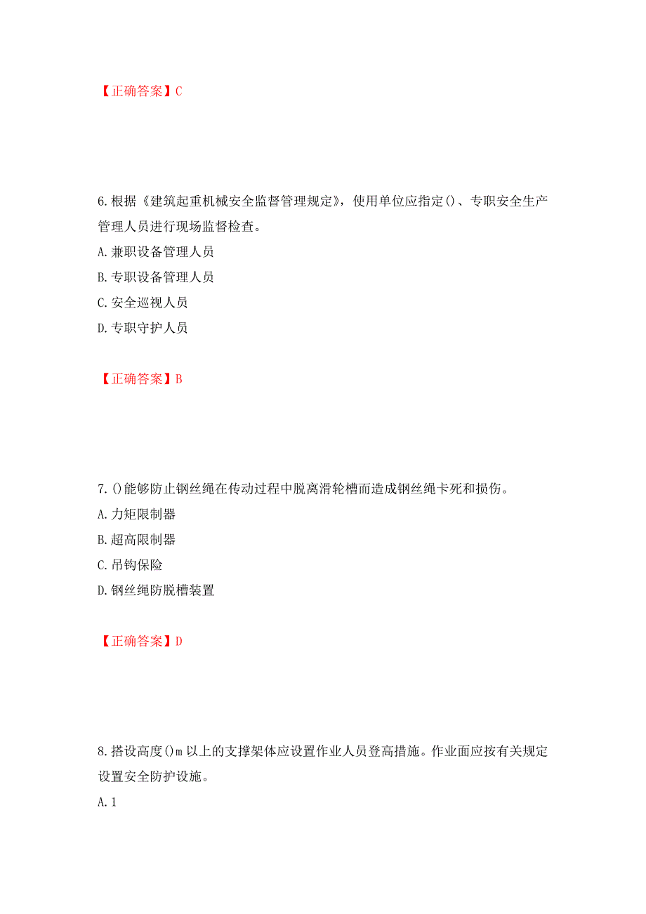 2022年山西省建筑施工企业安管人员专职安全员C证考试题库押题卷（答案）[30]_第3页