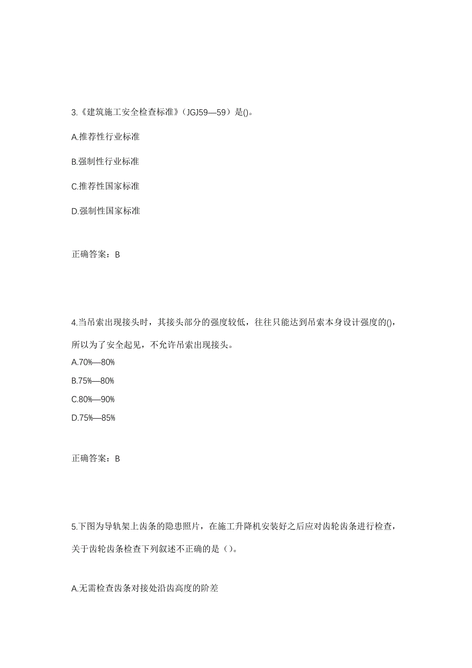 （职业考试）湖北省建筑安管人员安全员ABC证考核题库强化卷（必考题）及参考答案10_第2页