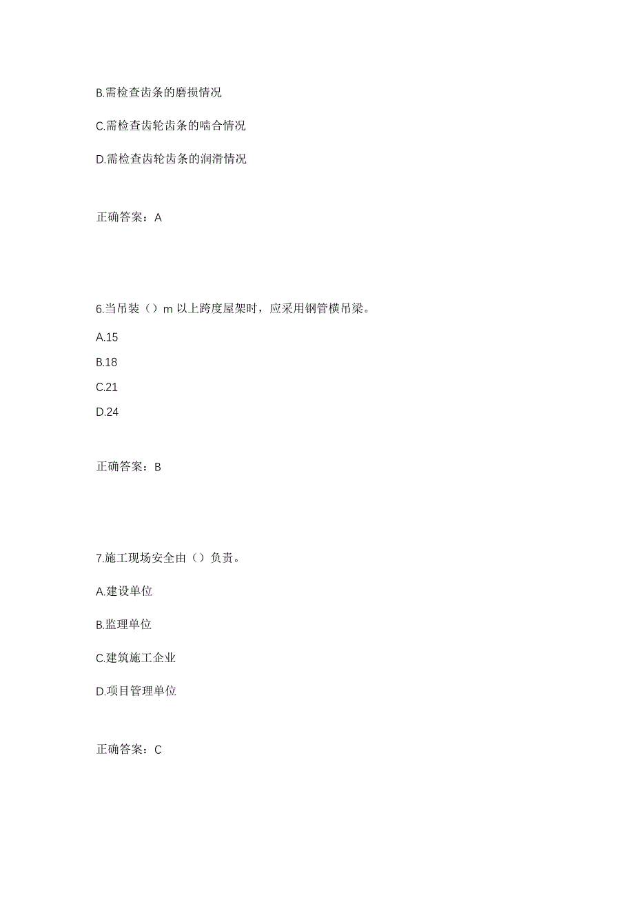 （职业考试）湖北省建筑安管人员安全员ABC证考核题库强化卷（必考题）及参考答案10_第3页