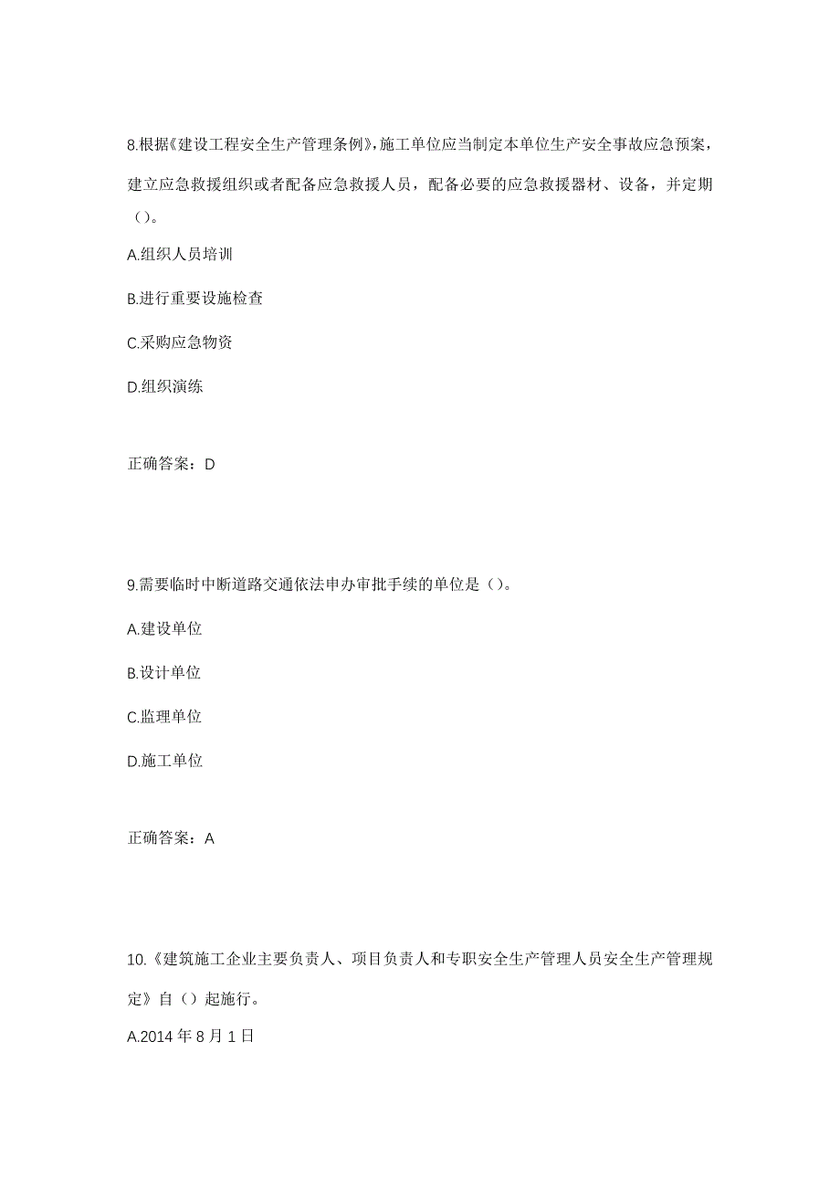 （职业考试）湖北省建筑安管人员安全员ABC证考核题库强化卷（必考题）及参考答案10_第4页