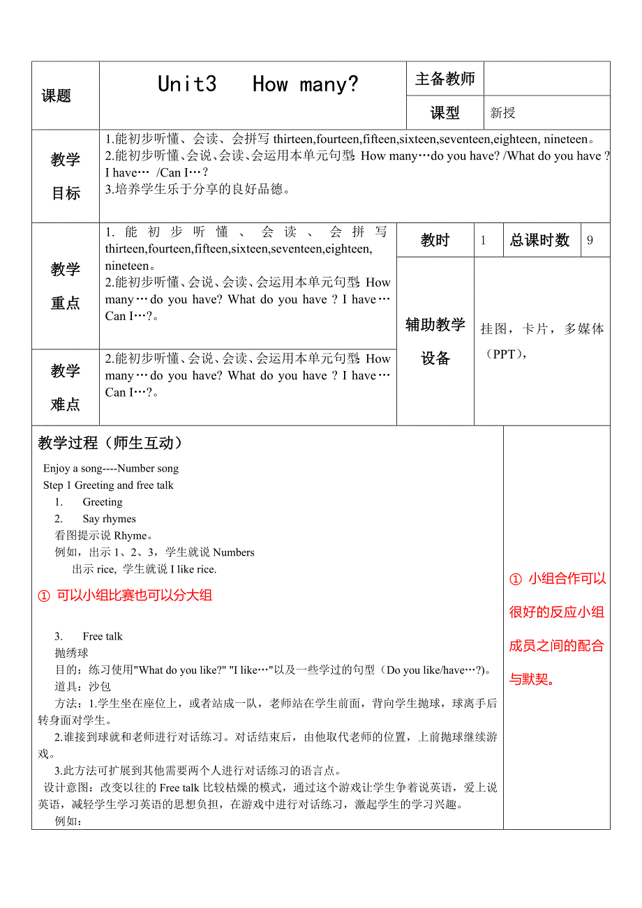 江苏译林版四年级上册英语第三单元第1课时教案（三起）_第1页