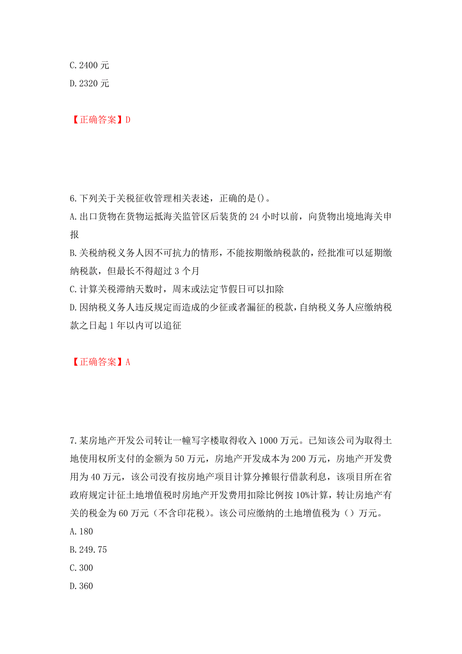 （职业考试）注册会计师《税法》考试试题强化卷（必考题）及参考答案84_第3页