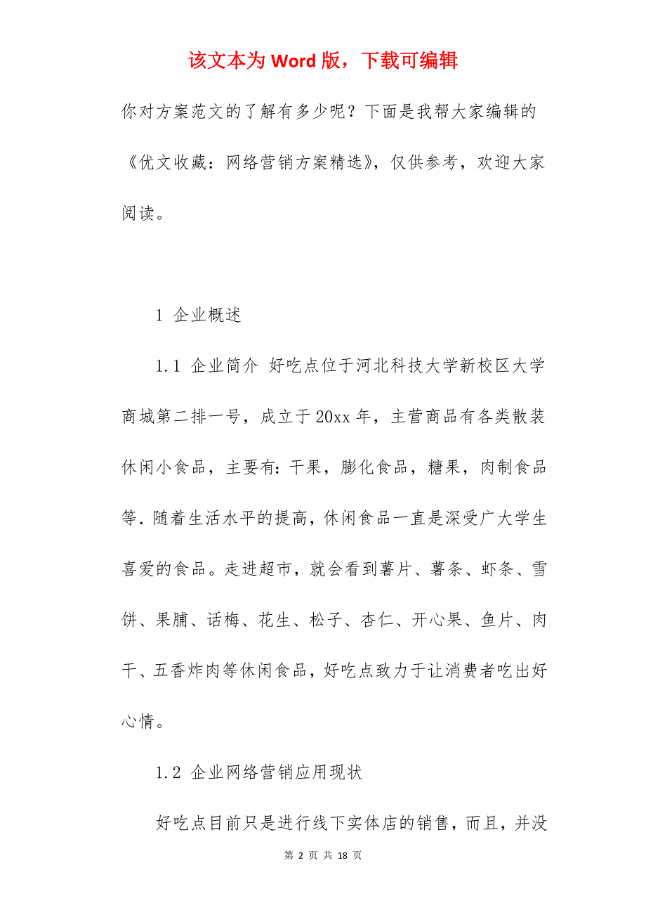 企业网络营销推广方案策划科普汇编(5篇)_网络营销策划方案_第2页