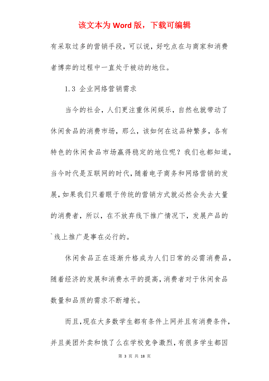 企业网络营销推广方案策划科普汇编(5篇)_网络营销策划方案_第3页