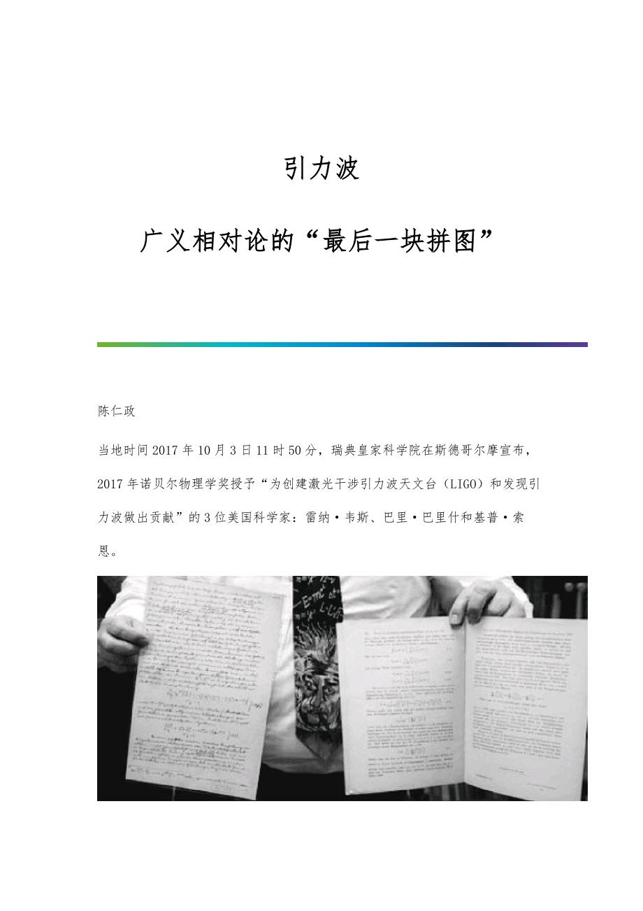 引力波：广义相对论的最后一块拼图_第1页
