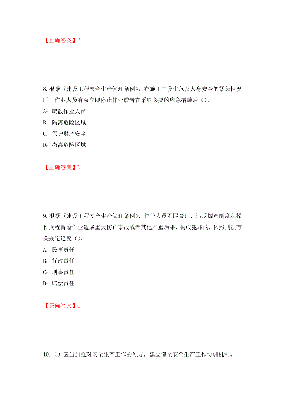 2022年浙江省三类人员安全员B证考试试题强化复习题及参考答案[60]_第4页