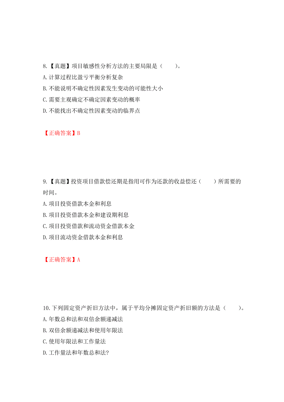 造价工程师《建设工程造价管理》考试试题强化卷（必考题）及参考答案（第68套）_第4页