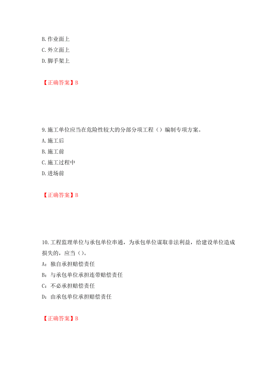 2022年安徽省（安管人员）建筑施工企业安全员B证上机考试题库强化复习题及参考答案[55]_第4页