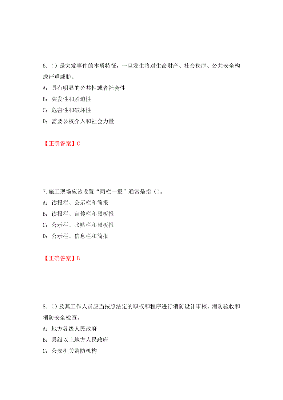 2022年江苏省安全员C证考试试题强化复习题及参考答案（23）_第3页