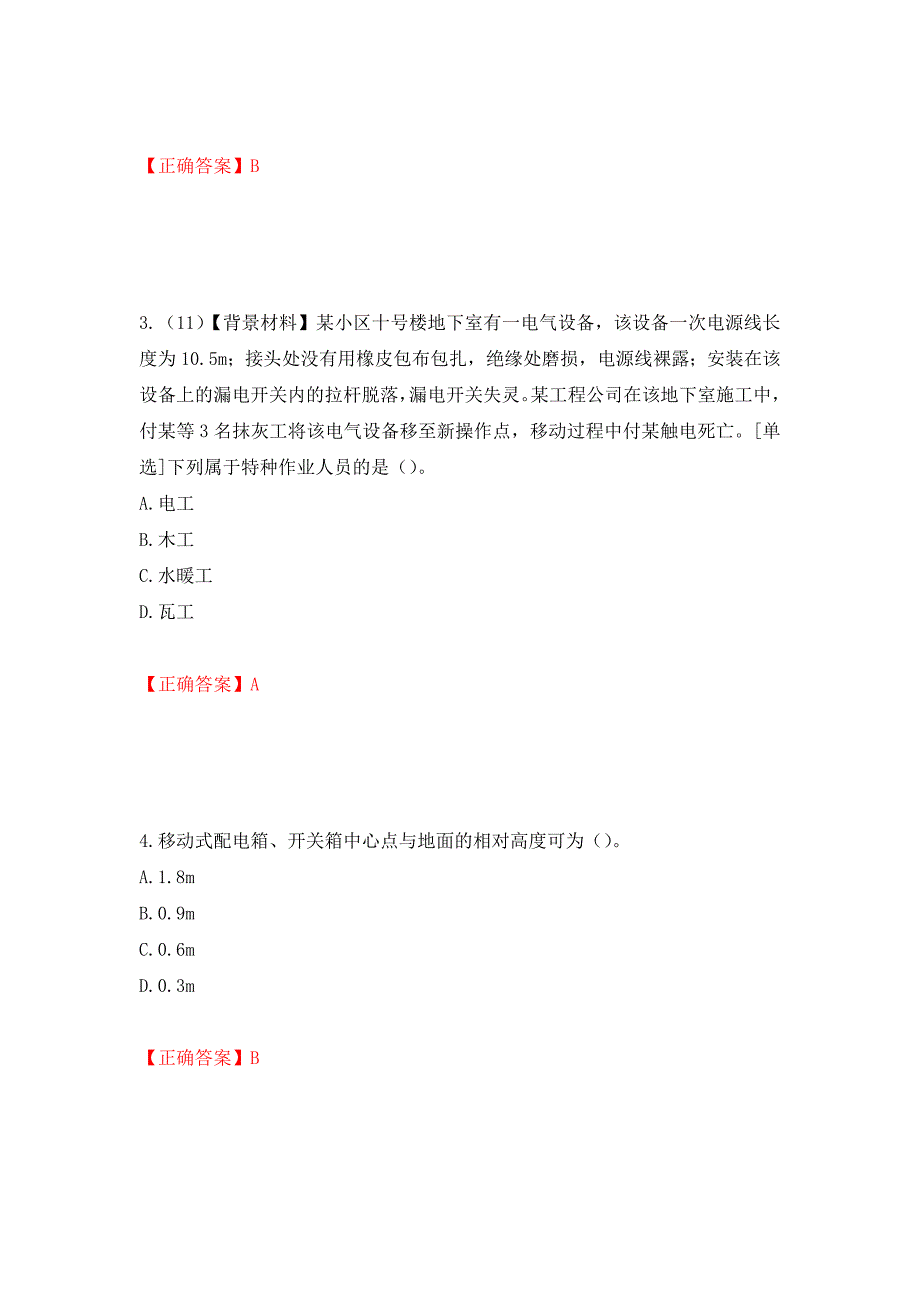 2022年浙江省专职安全生产管理人员（C证）考试题库强化复习题及参考答案＜10＞_第2页