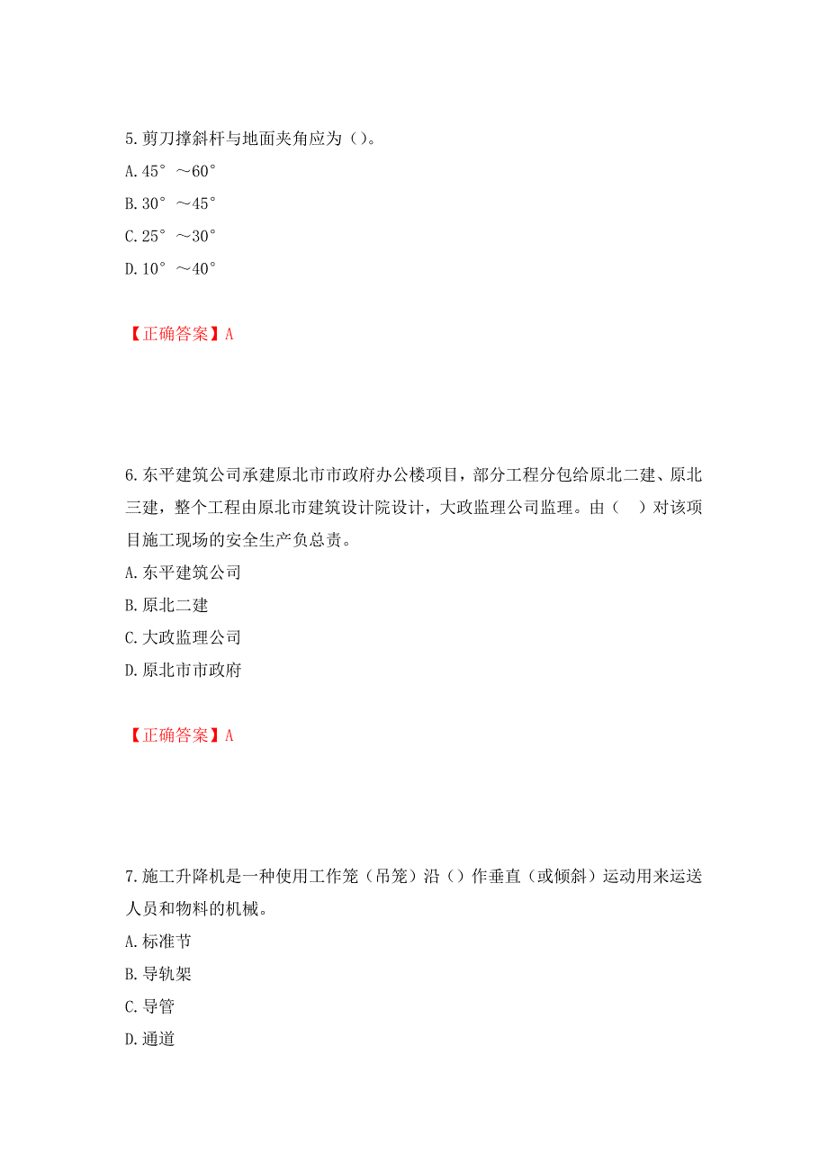 2022年浙江省专职安全生产管理人员（C证）考试题库强化复习题及参考答案＜10＞_第3页