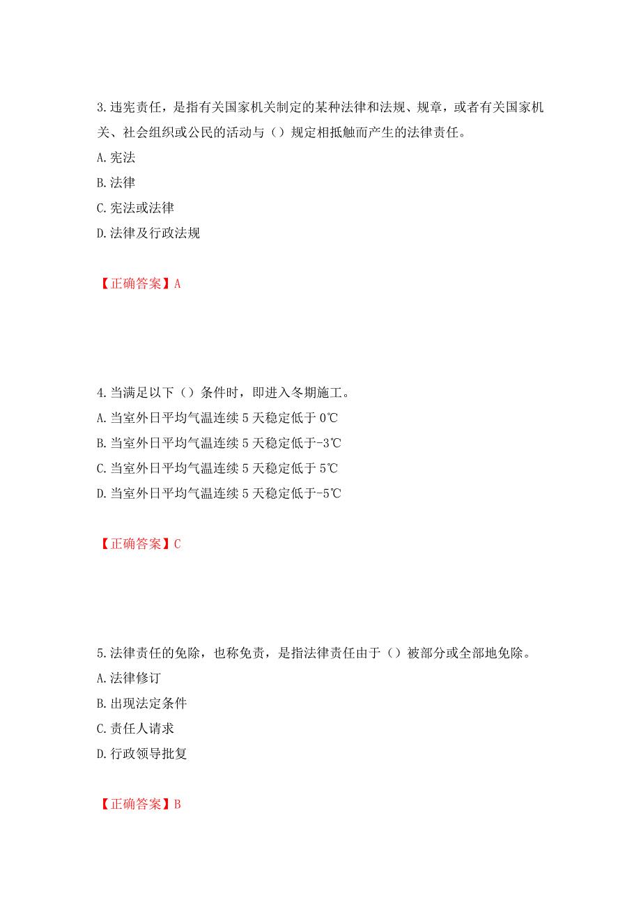 （职业考试）2022版山东省建筑施工企业安全生产管理人员项目负责人（B类）考核题库强化卷（必考题）及参考答案75_第2页