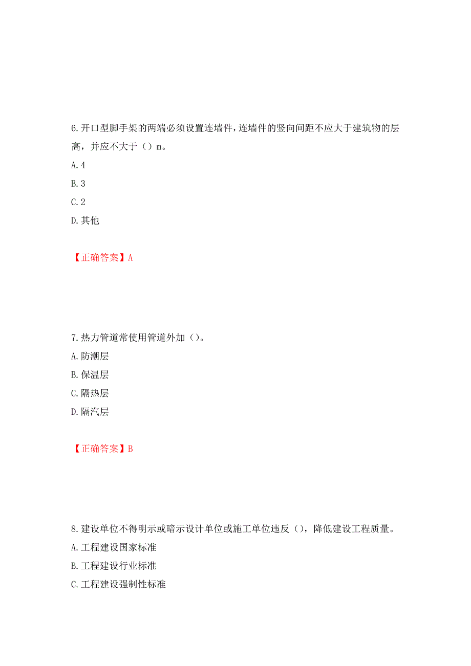 （职业考试）2022版山东省建筑施工企业安全生产管理人员项目负责人（B类）考核题库强化卷（必考题）及参考答案75_第3页