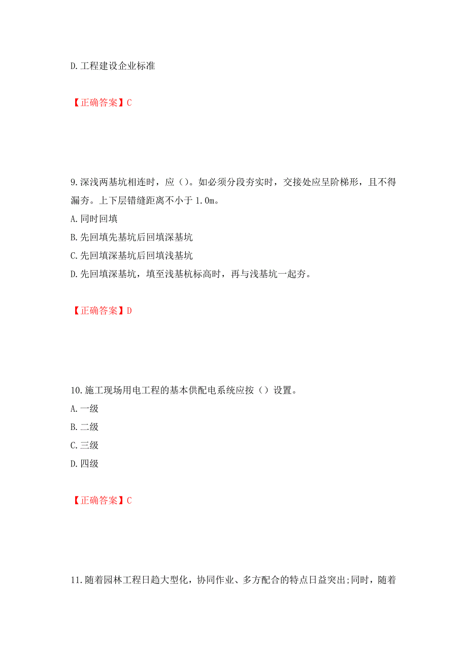 （职业考试）2022版山东省建筑施工企业安全生产管理人员项目负责人（B类）考核题库强化卷（必考题）及参考答案75_第4页