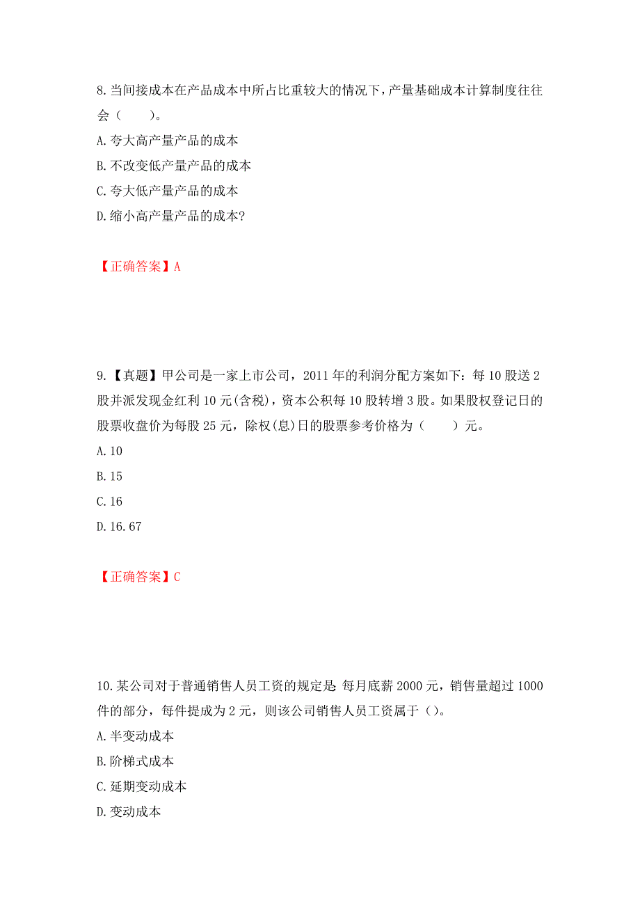 （职业考试）注册会计师《财务成本管理》考试试题强化卷（必考题）及参考答案47_第4页