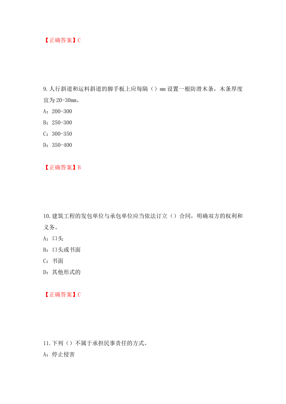 2022年湖北省安全员B证考试题库试题强化复习题及参考答案（第89卷）_第4页