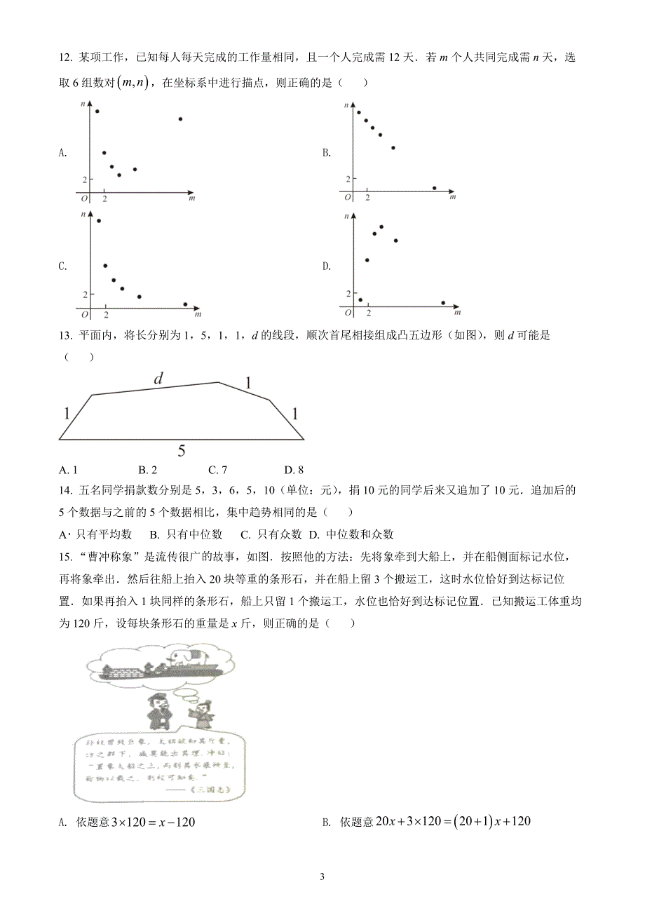 2022年河北省中考数学试题 （含答案解析）_第3页