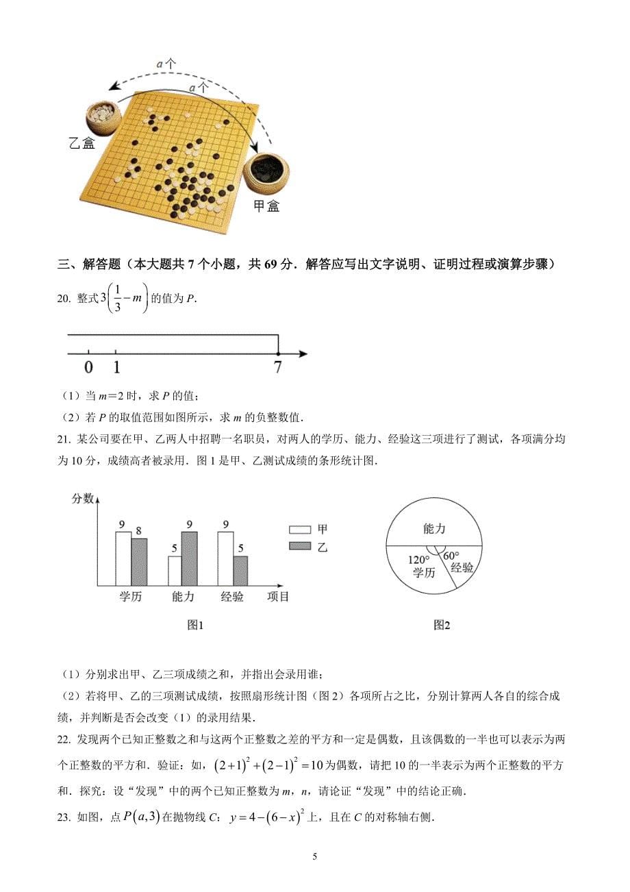 2022年河北省中考数学试题 （含答案解析）_第5页