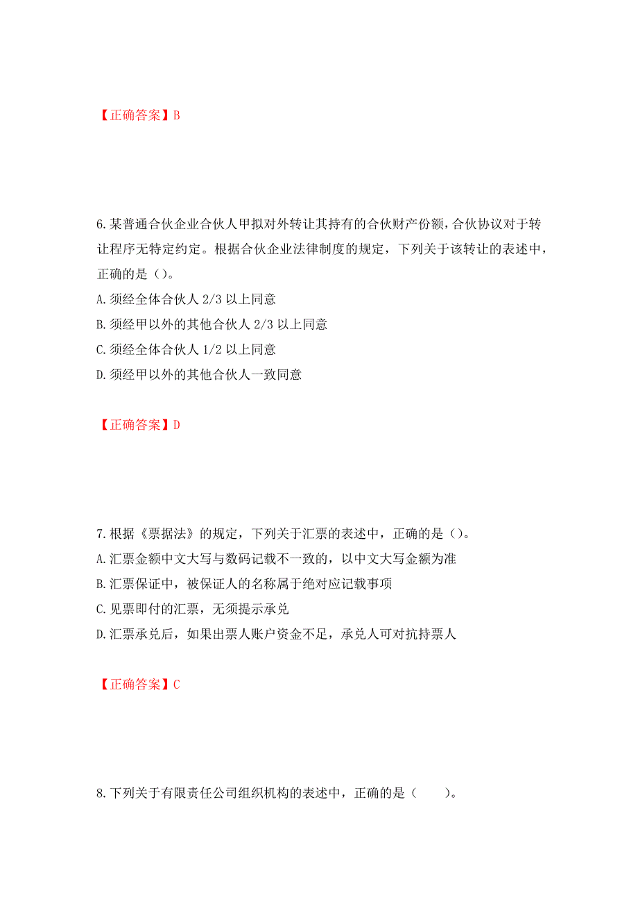 （职业考试）注册会计师《经济法》考试试题强化卷（必考题）及参考答案10_第3页