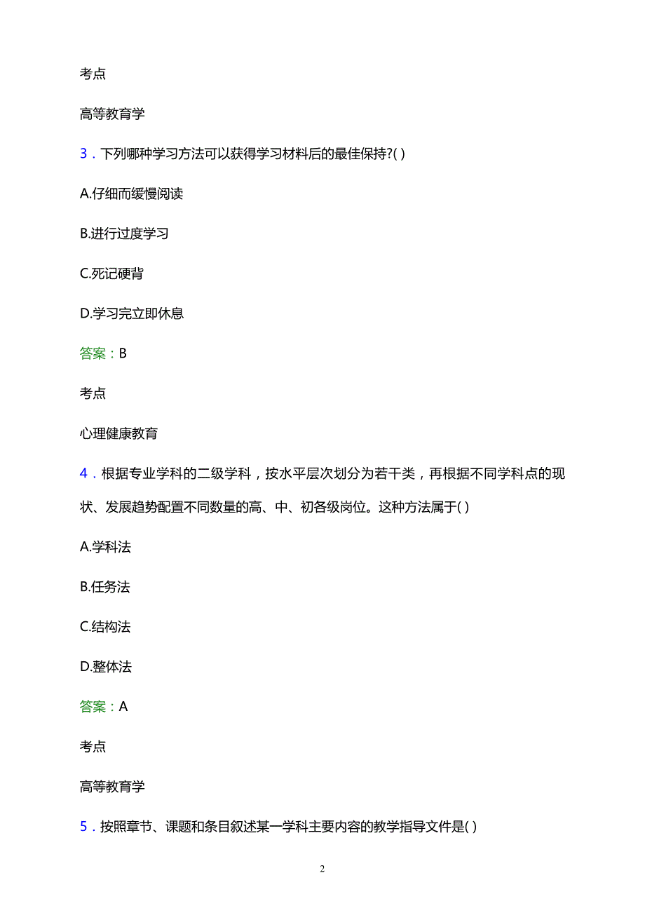 2022年上海市嘉定区成人教育中心辅导员招聘考试题库及答案解析_第2页