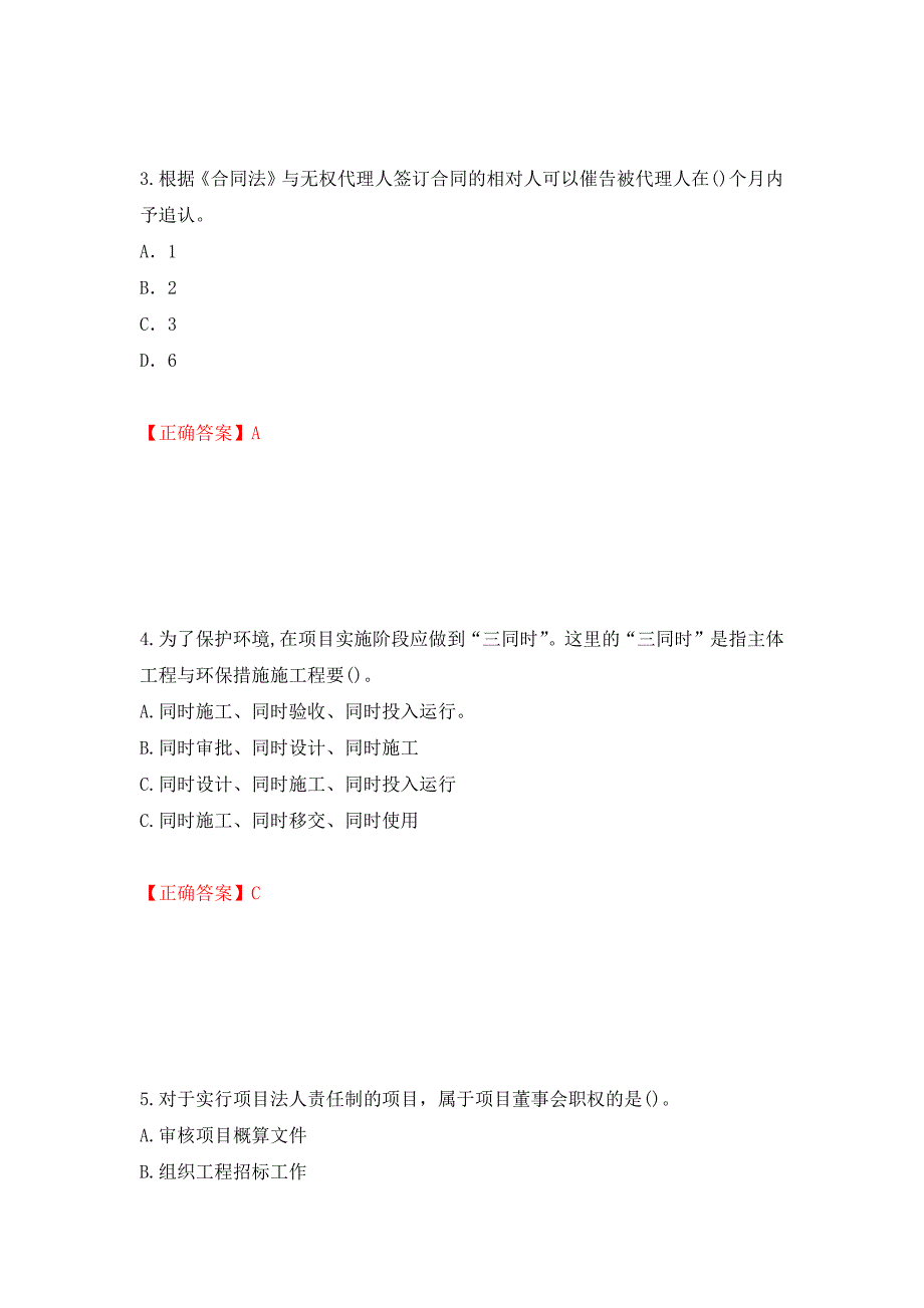 （职业考试）2022造价工程师《造价管理》真题强化卷（必考题）及参考答案31_第2页