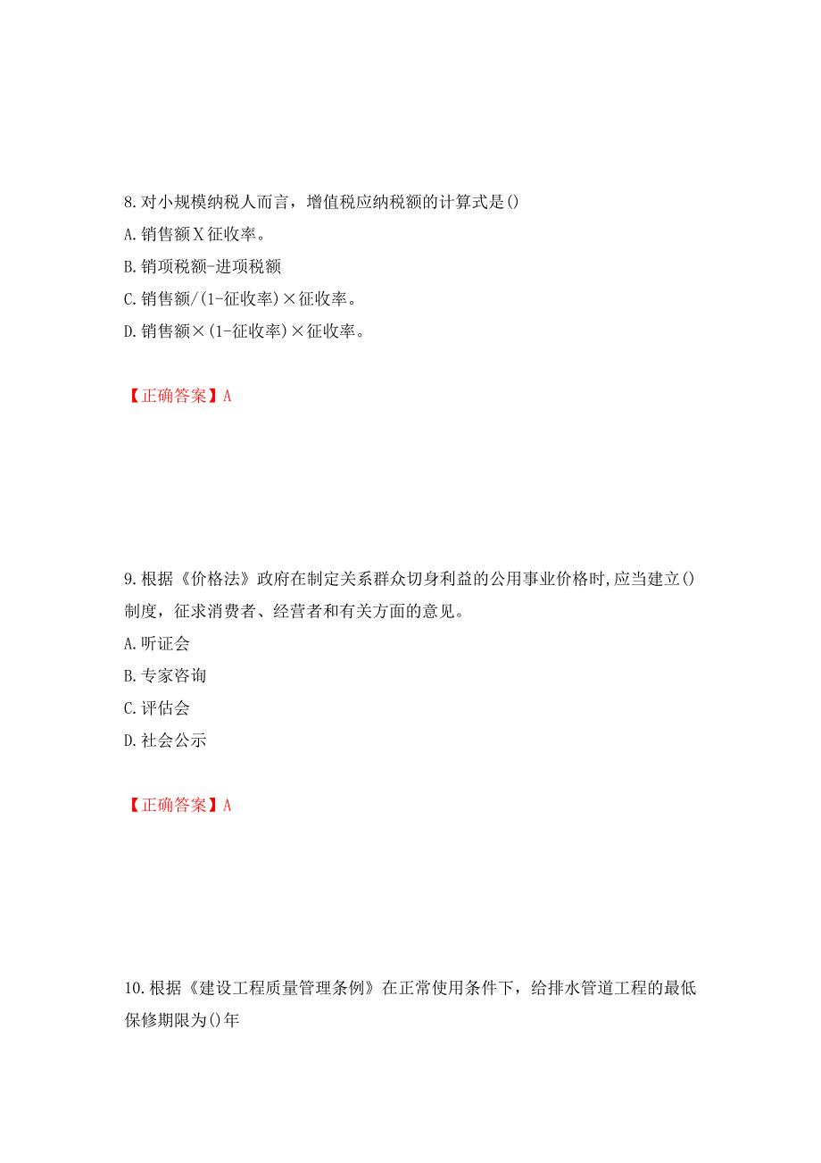 （职业考试）2022造价工程师《造价管理》真题强化卷（必考题）及参考答案31_第4页