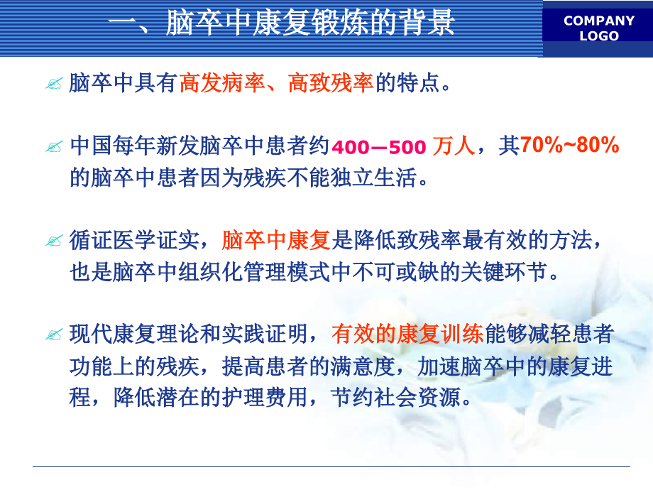 脑卒中后的康复锻炼最新课件_第3页