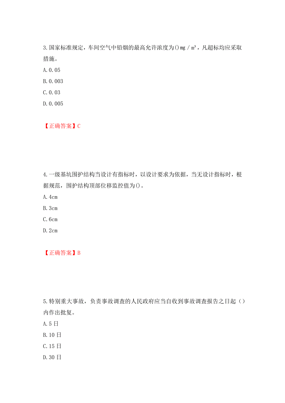 （职业考试）湖南省建筑工程企业安全员ABC证住建厅官方考试题库强化卷（必考题）及参考答案73_第2页