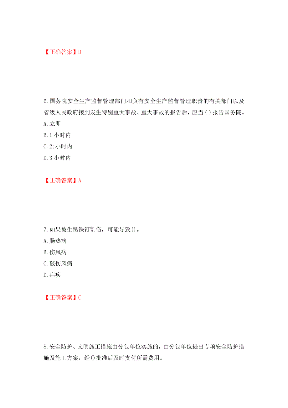 （职业考试）湖南省建筑工程企业安全员ABC证住建厅官方考试题库强化卷（必考题）及参考答案73_第3页