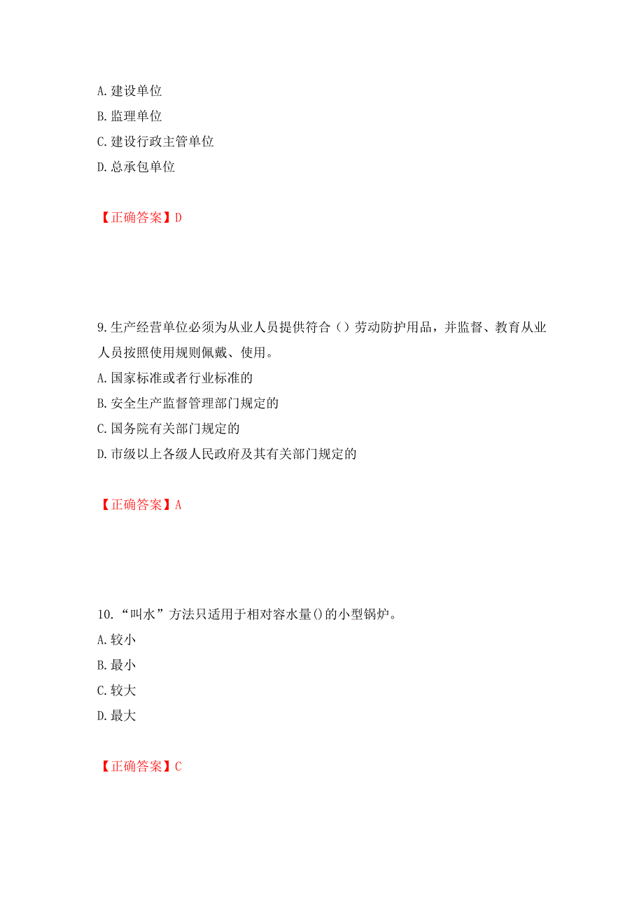 （职业考试）湖南省建筑工程企业安全员ABC证住建厅官方考试题库强化卷（必考题）及参考答案73_第4页