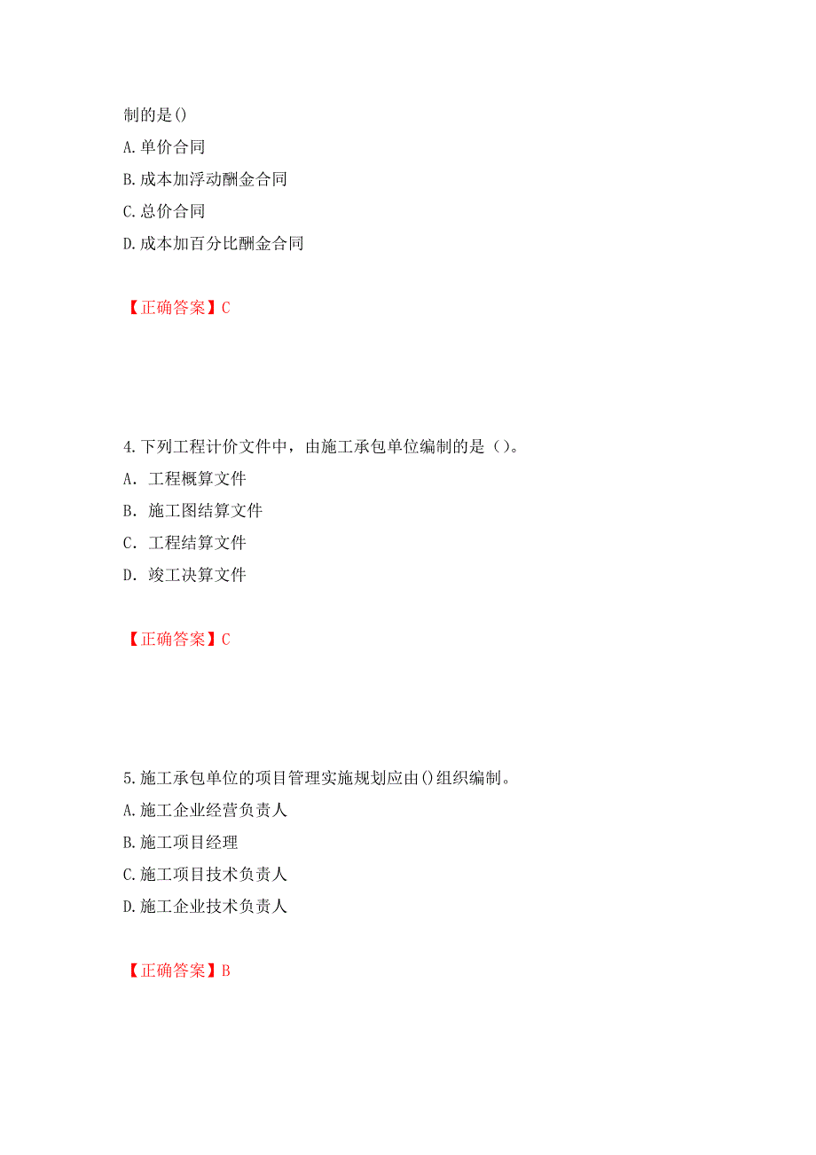 （职业考试）2022造价工程师《造价管理》真题强化卷（必考题）及参考答案60_第2页