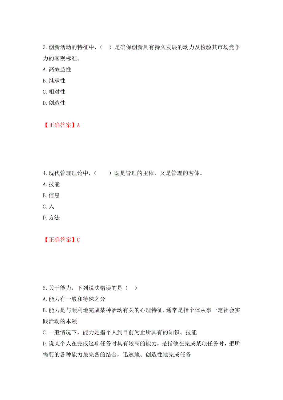 （职业考试）物业管理师《物业管理综合能力》考试试题强化卷（必考题）及参考答案24_第2页