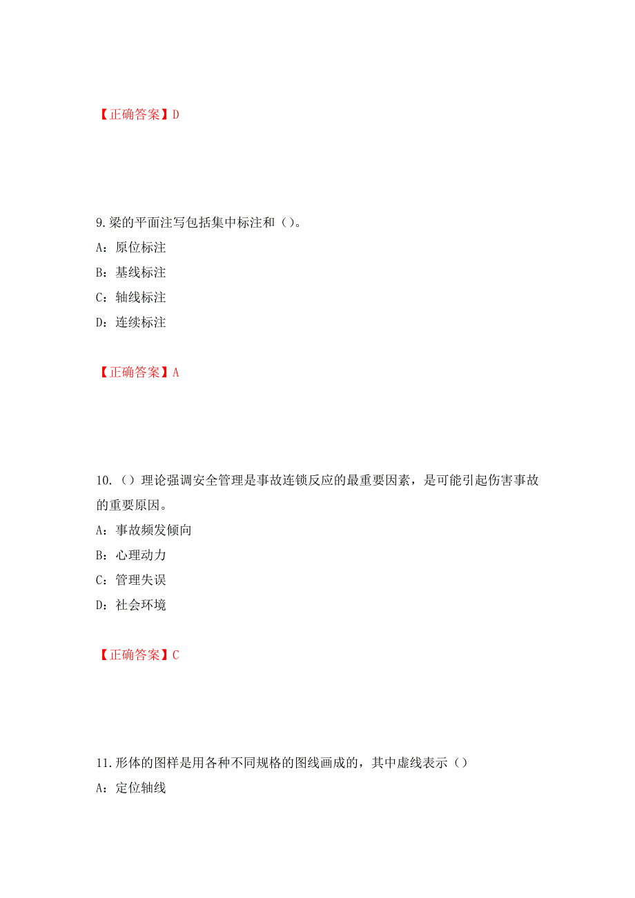 2022年江苏省安全员B证考试试题强化复习题及参考答案（第3次）_第4页