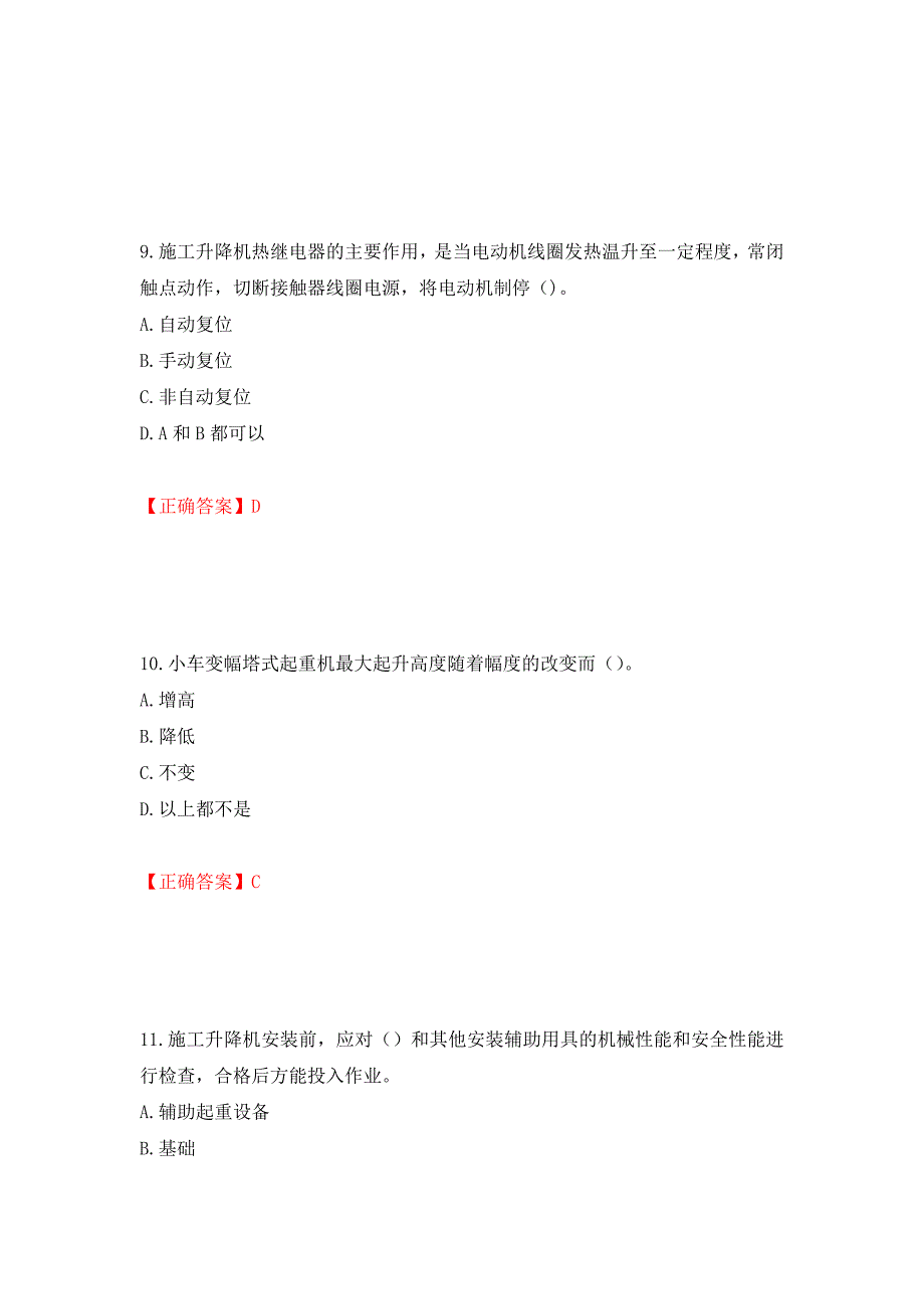 （职业考试）建筑起重机械安装拆卸工、维修工强化卷（必考题）及参考答案62_第4页