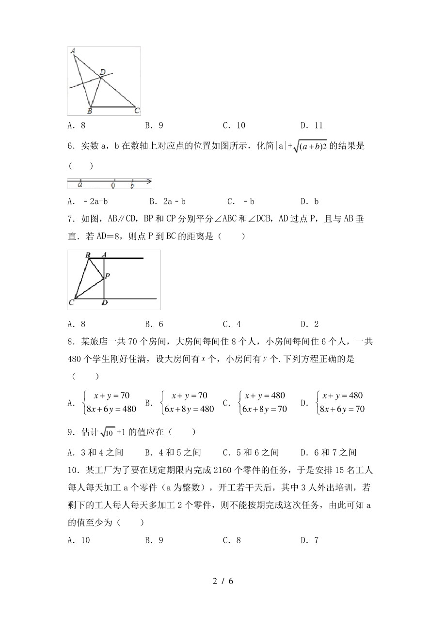 2021年湘教版七年级数学上册期末试卷(审定版)_第2页