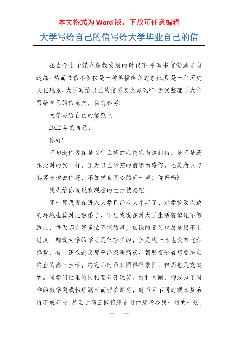 大学写给自己的信写给大学毕业自己的信_第1页