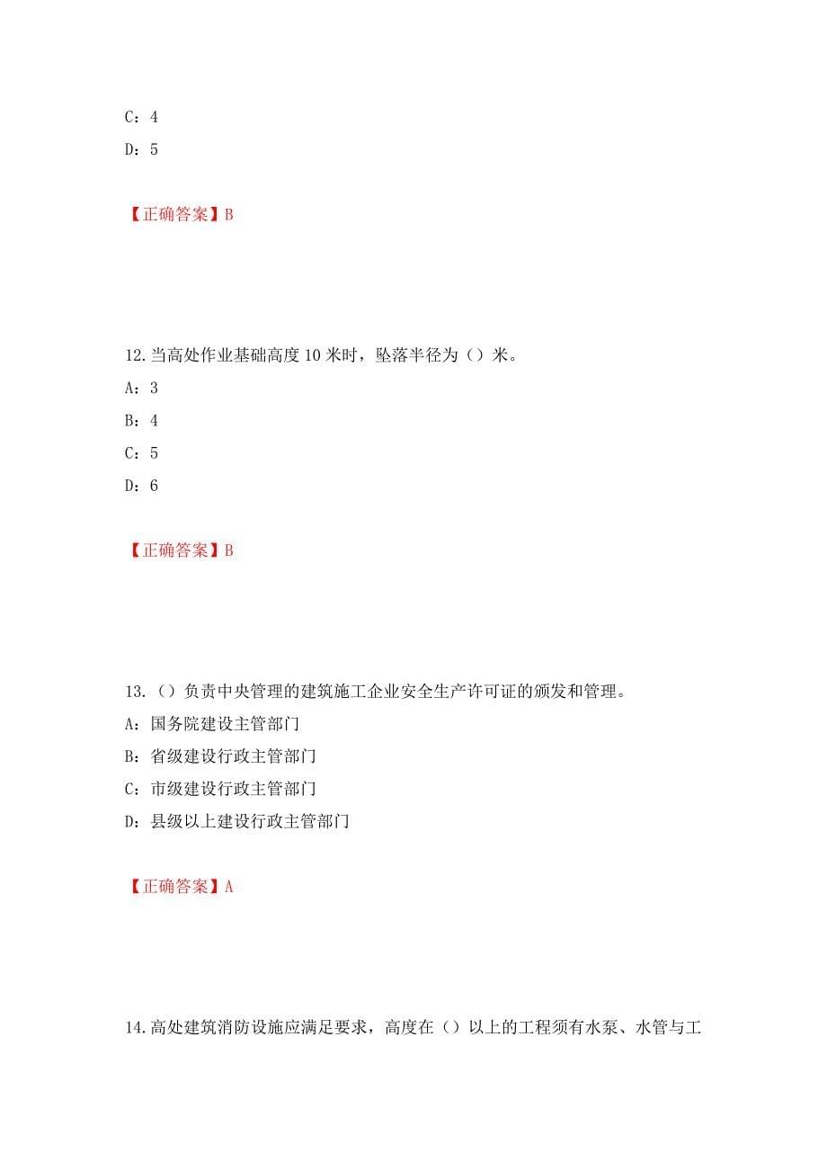 2022年湖北省安全员B证考试题库试题强化复习题及参考答案13_第5页