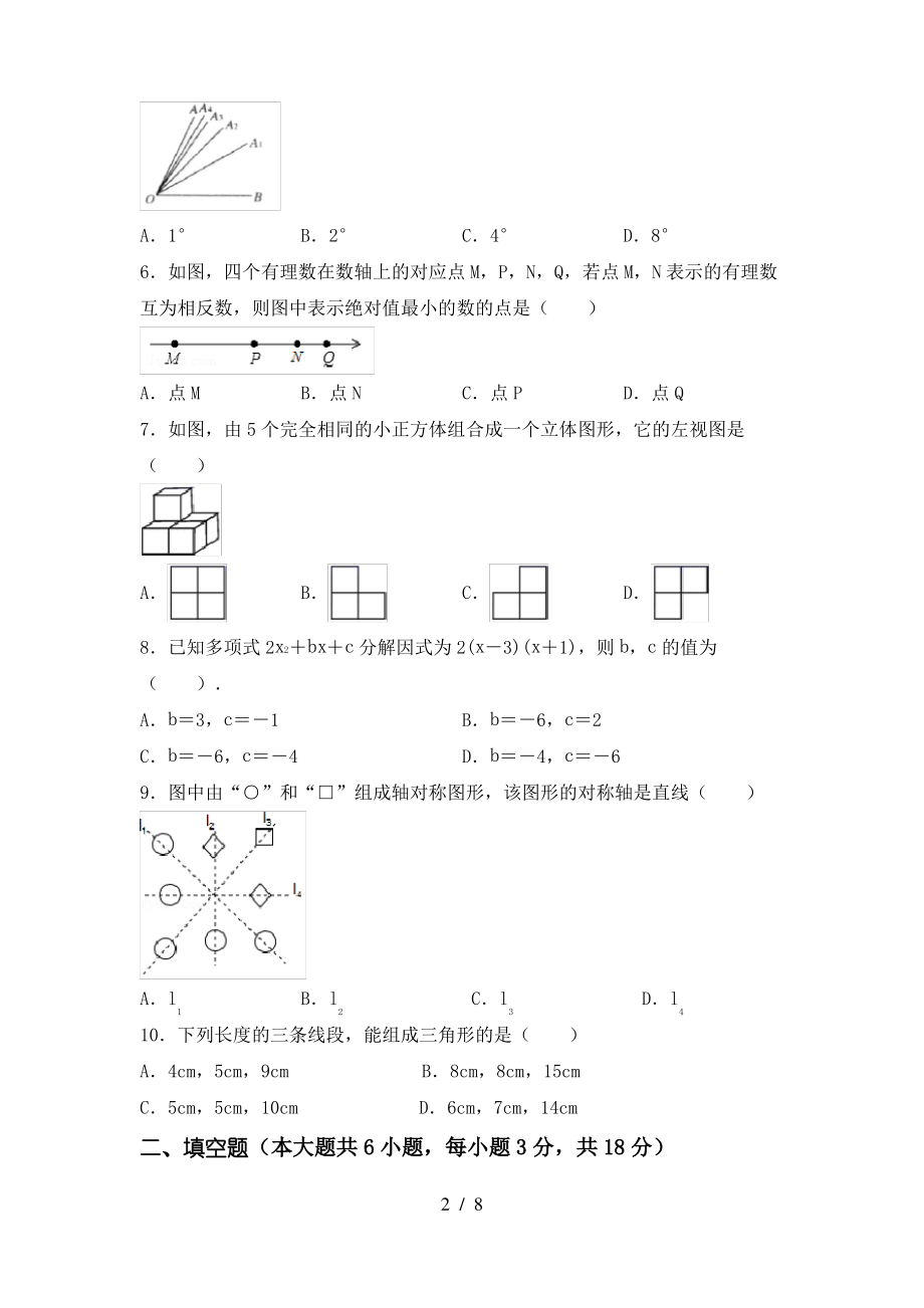 2021年苏教版七年级数学上册期末考试【附答案】_第2页