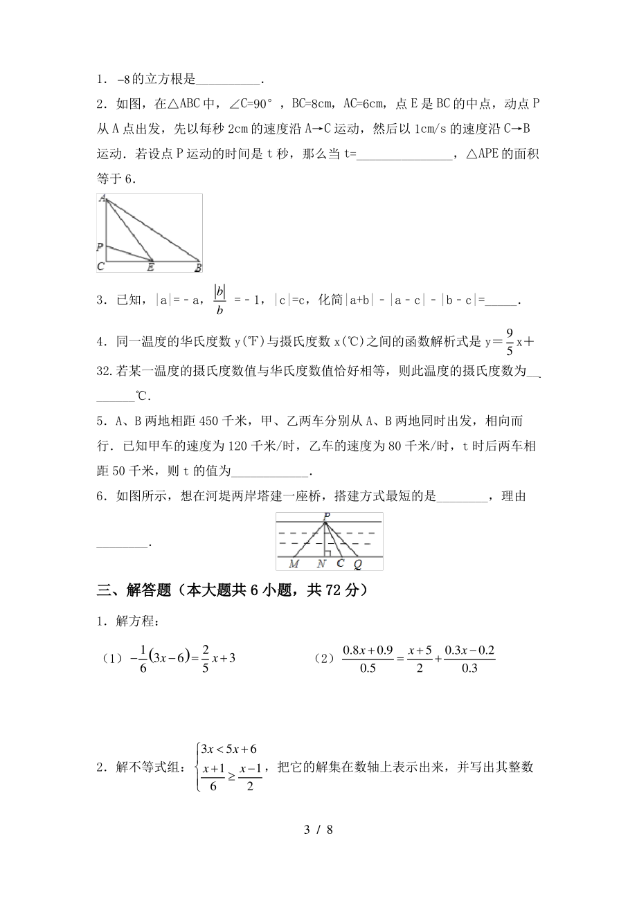 2021年苏教版七年级数学上册期末考试【附答案】_第3页