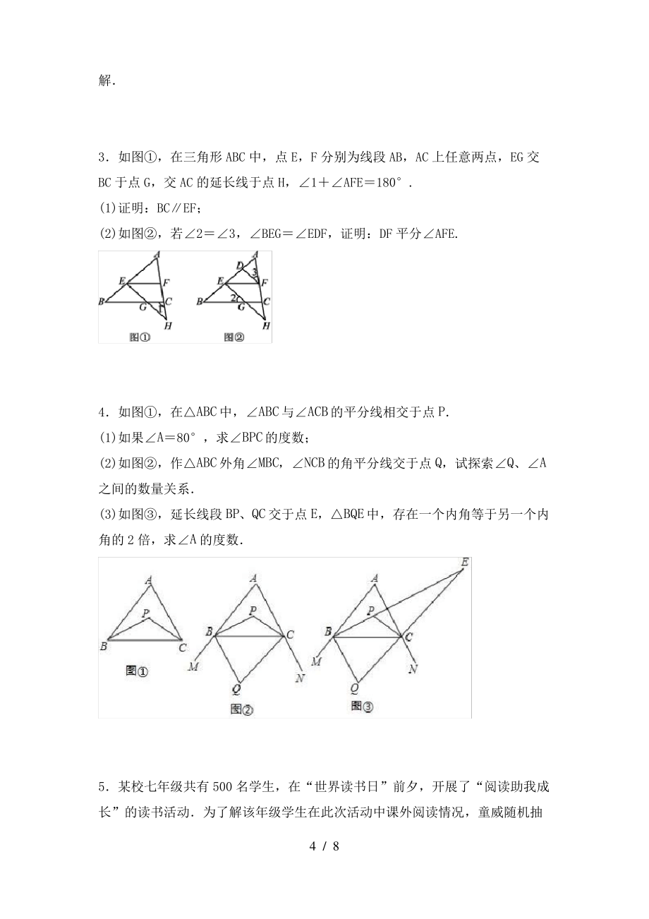 2021年苏教版七年级数学上册期末考试【附答案】_第4页