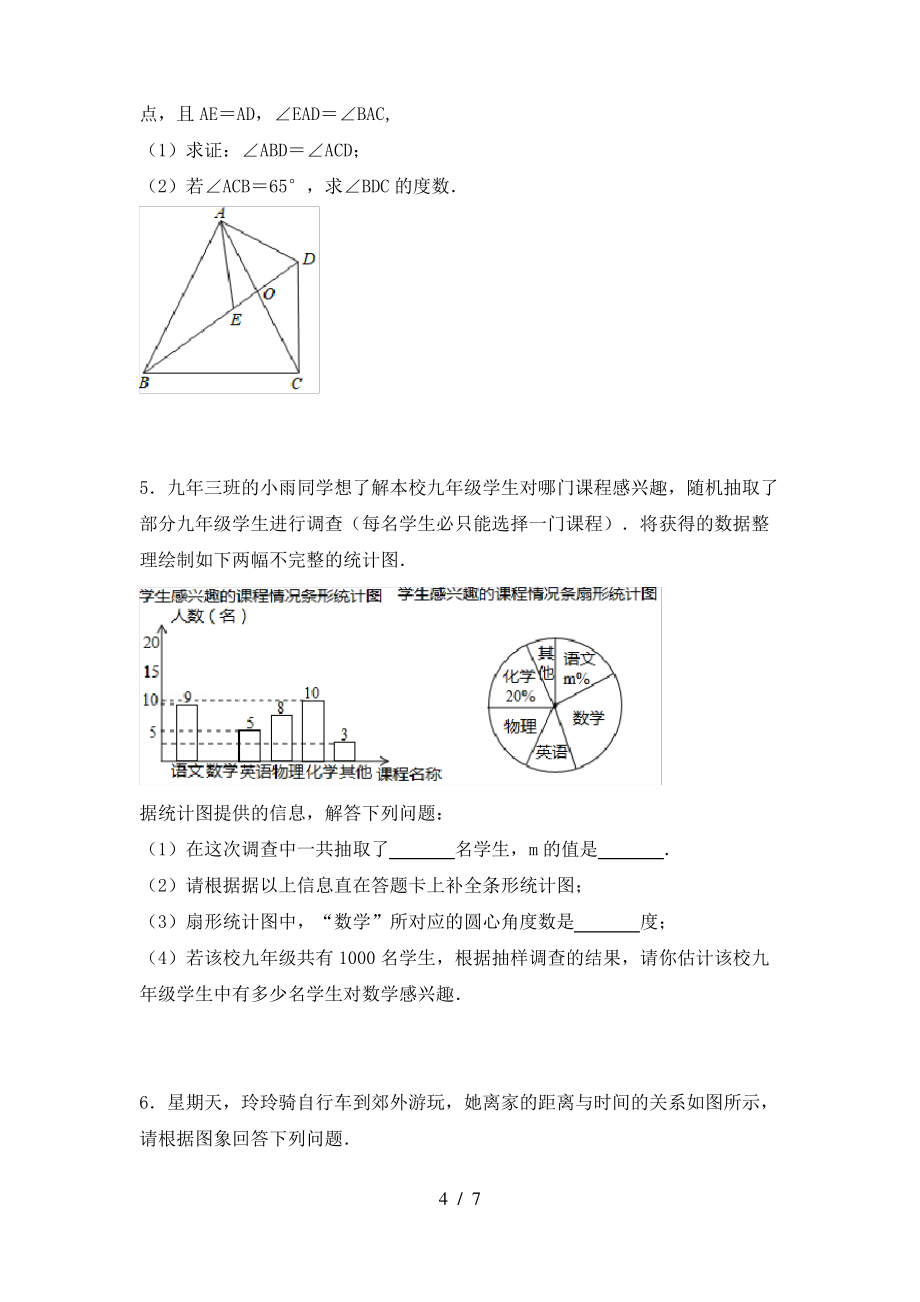 2021年苏教版七年级数学上册期末考试卷(新版)_第4页