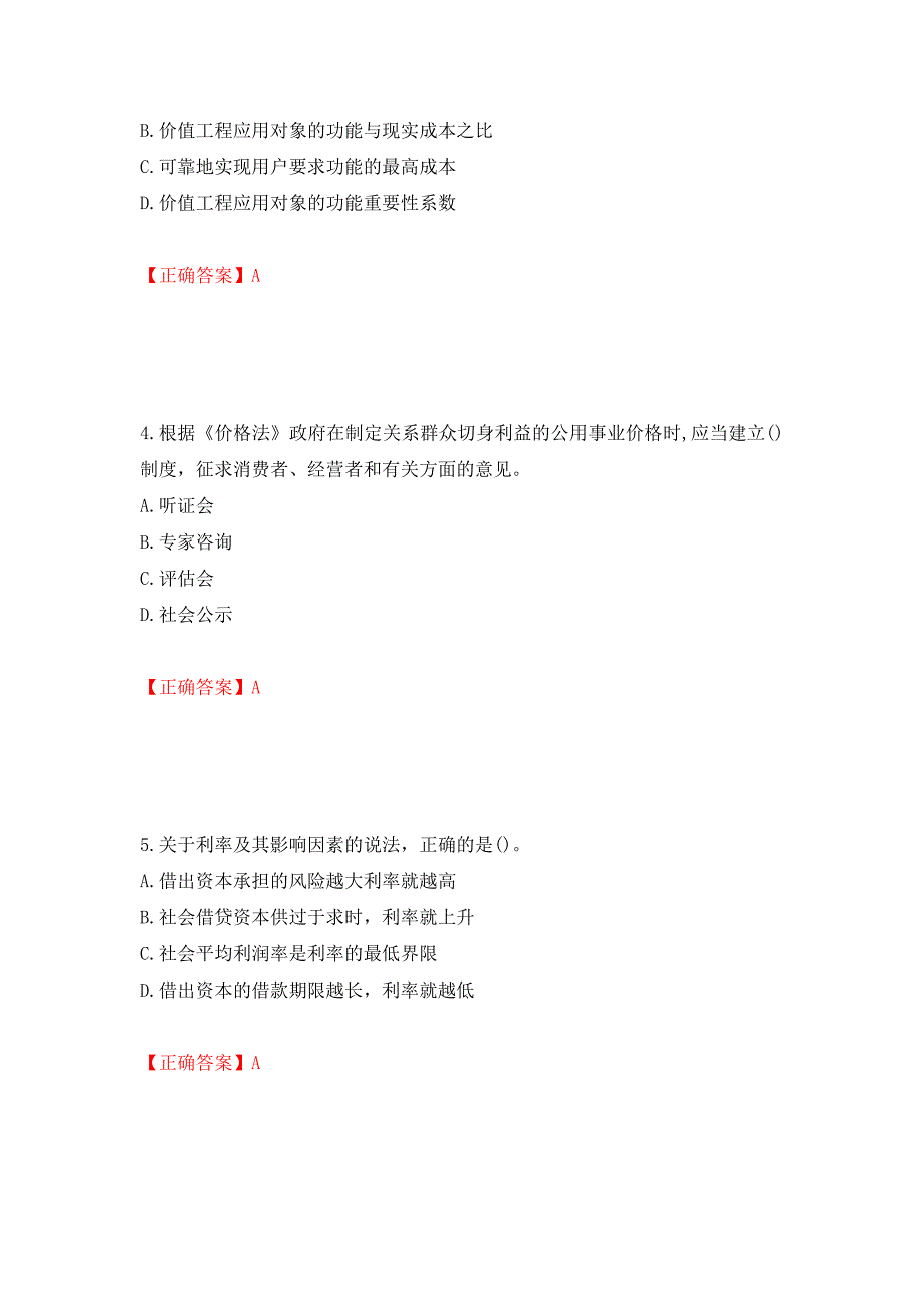 （职业考试）2022造价工程师《造价管理》真题强化卷（必考题）及参考答案86_第2页