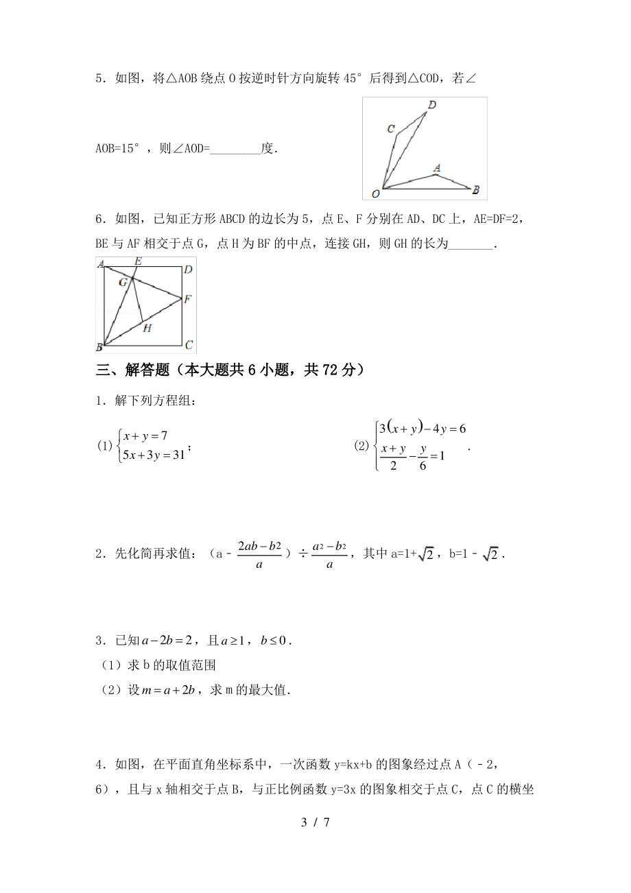 2021年湘教版八年级数学上册期末考试题(精选)_第3页