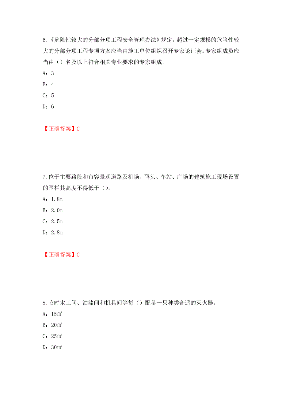 2022年江西省安全员C证考试试题强化复习题及参考答案（第30次）_第3页