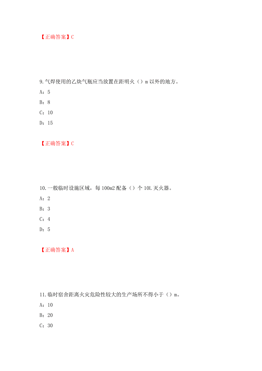 2022年江西省安全员C证考试试题强化复习题及参考答案（第30次）_第4页