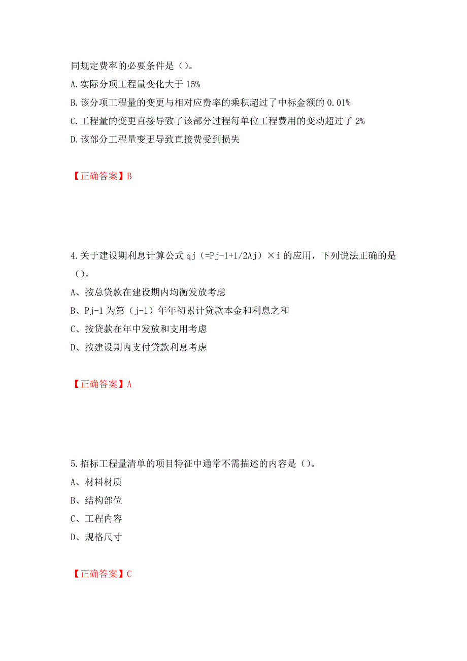 （职业考试）2022造价工程师《工程计价》真题强化卷（必考题）及参考答案77_第2页