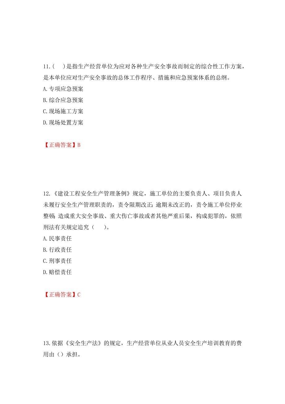 2022年山西省建筑施工企业三类人员项目负责人A类考试题库强化复习题及参考答案（第48期）_第5页