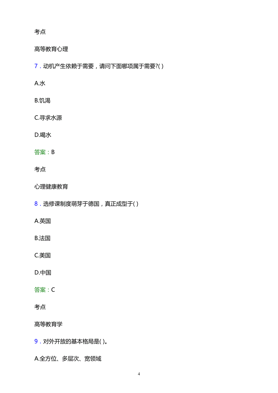 2021年武宣县成人中等专业学校辅导员招聘试题及答案解析_第4页